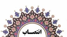 سرپرست بیمارستان بعثت اشکنان منصوب شد